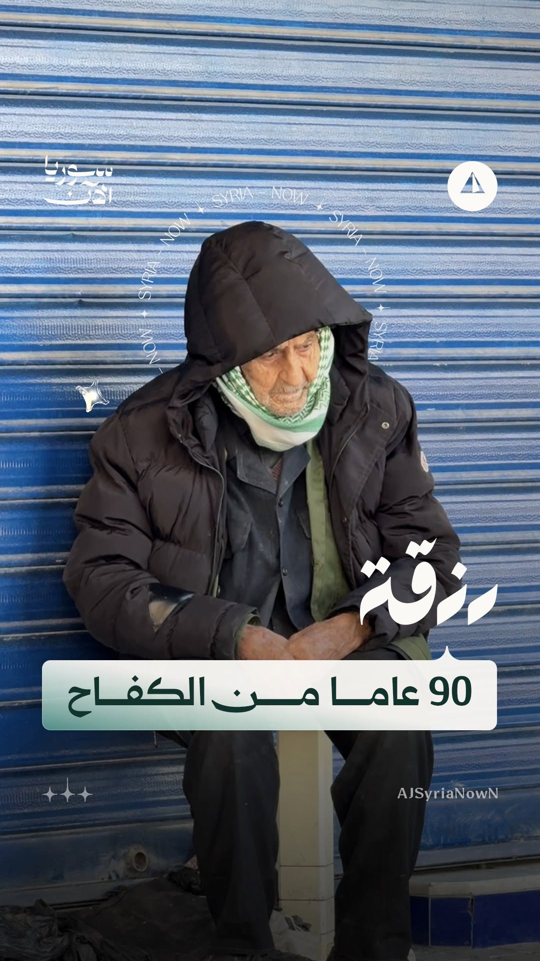 Instagram post shared by @ajsyrianow