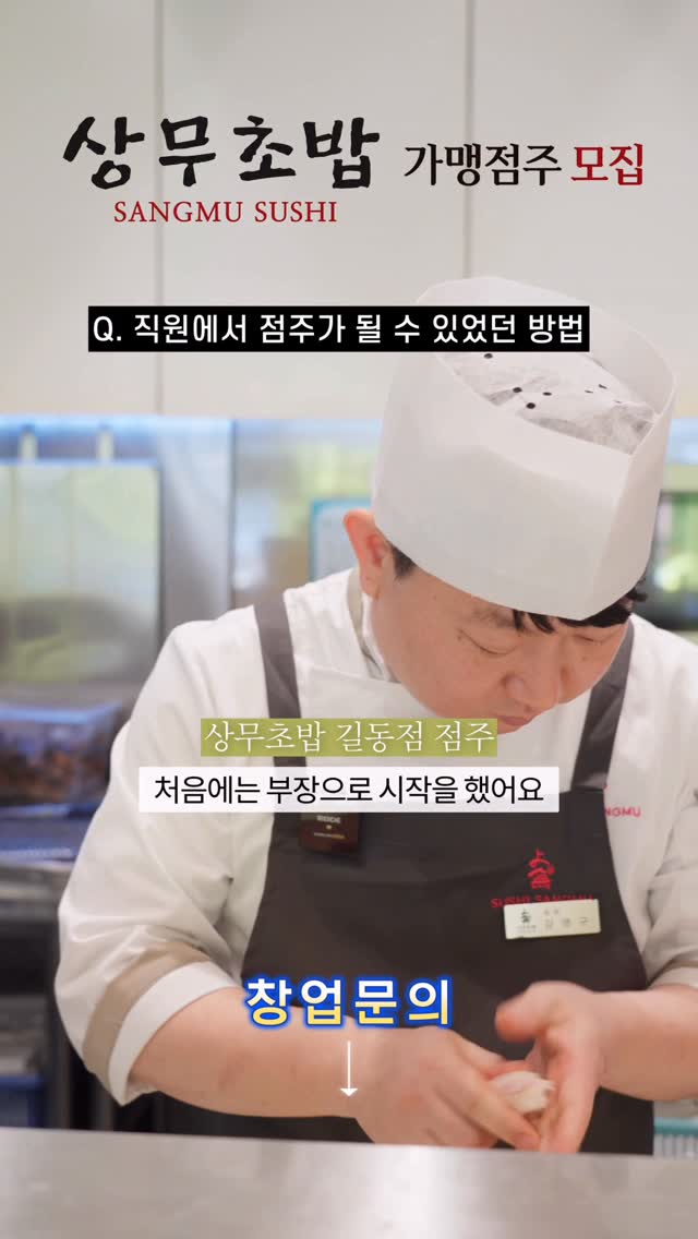 Instagram post shared by @sangmusushi_official