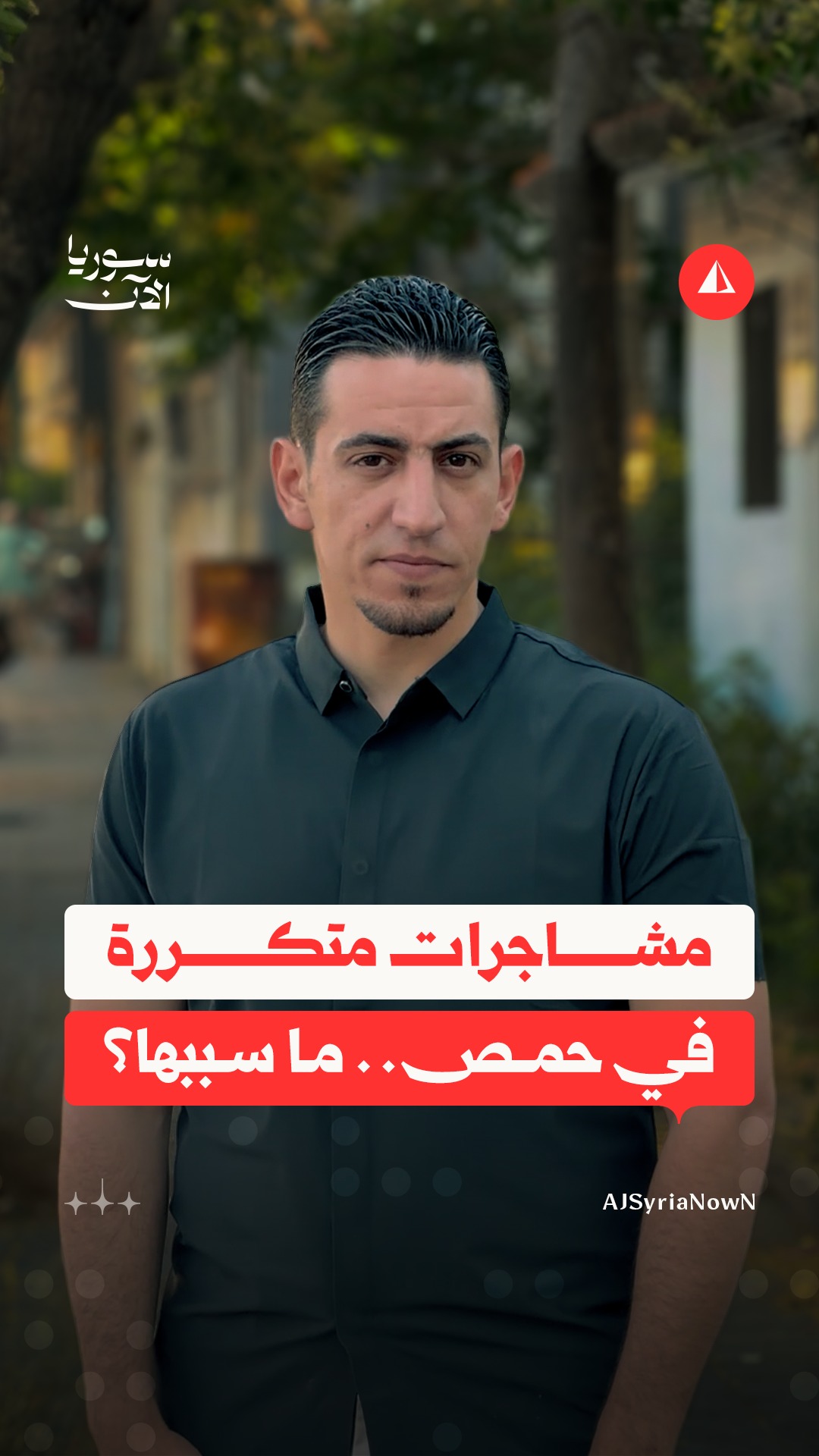 Instagram post shared by @ajsyrianown