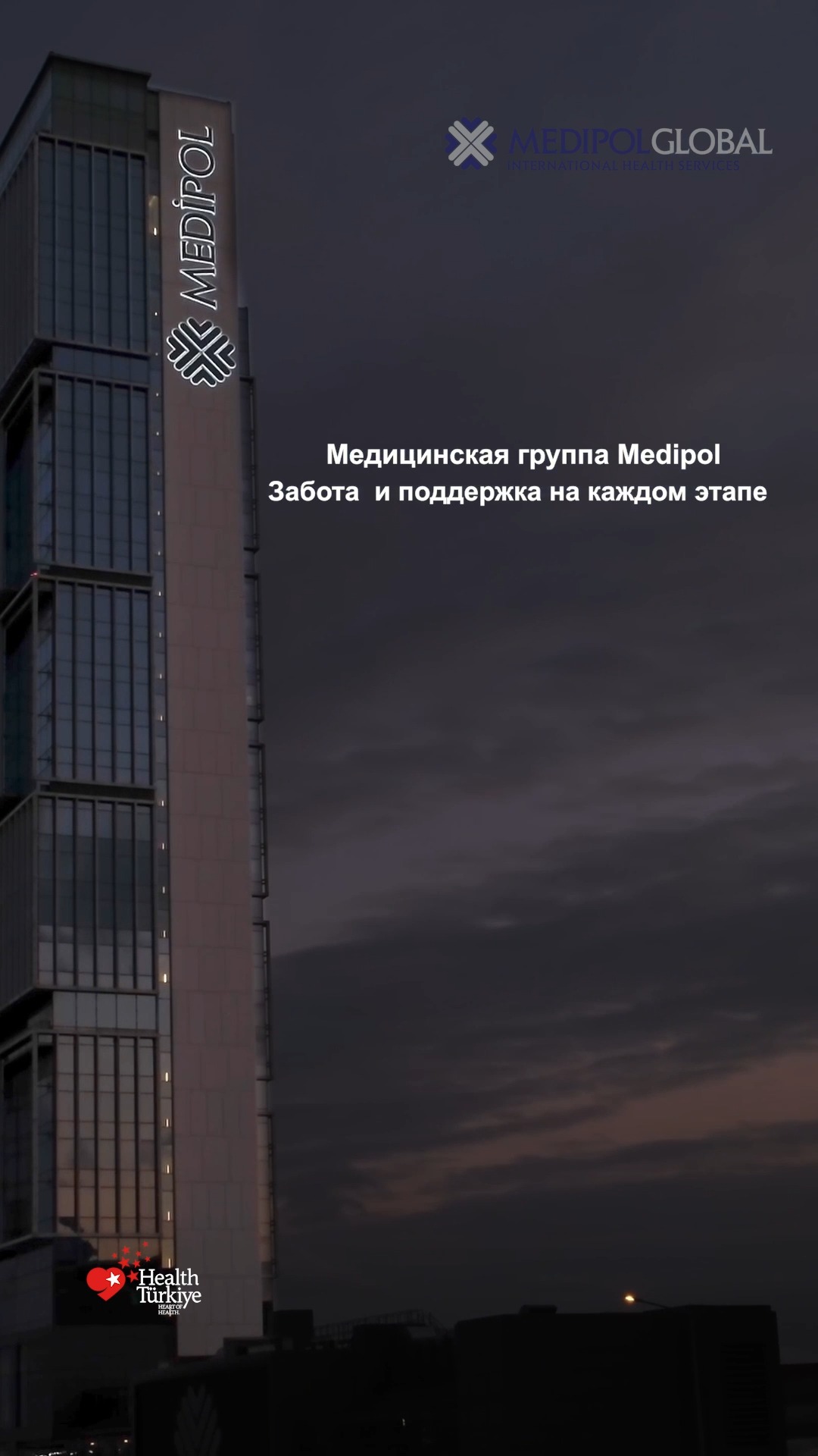 Instagram post shared by @medipolglobal.ru