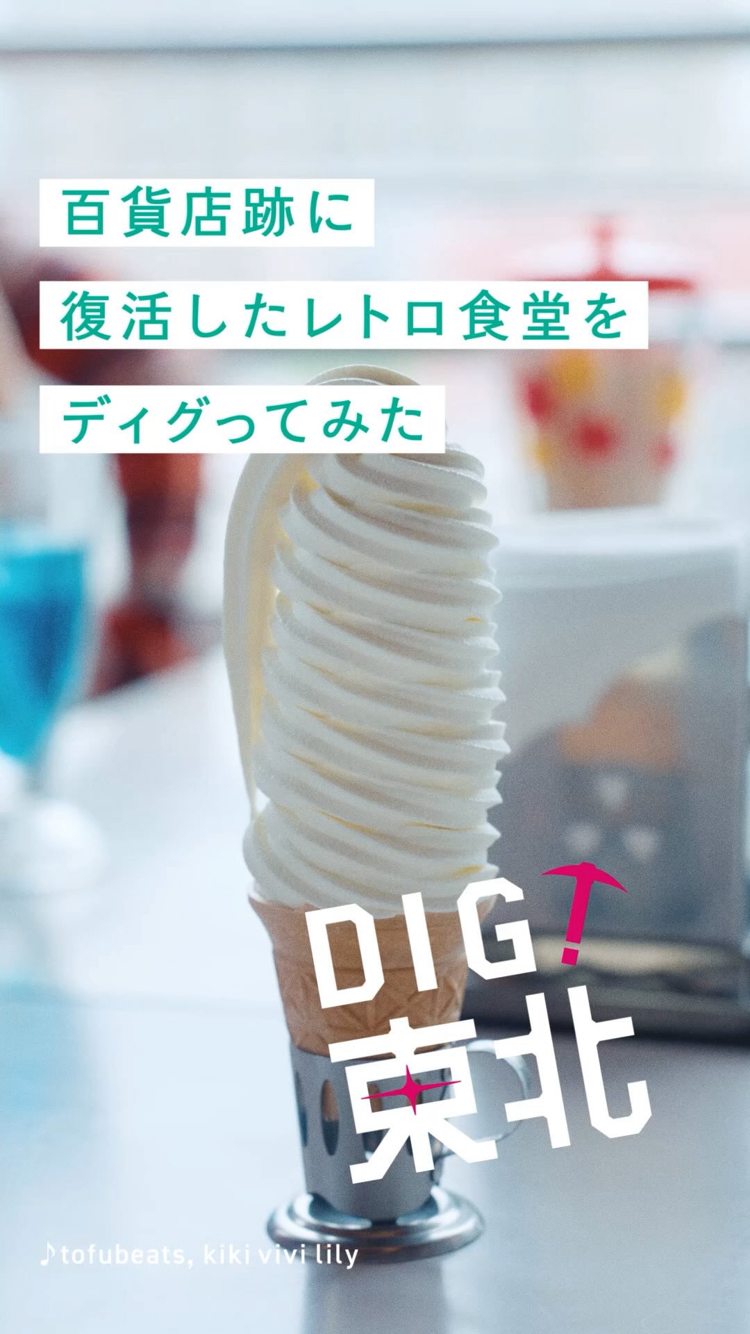 Instagram post shared by @digtohoku