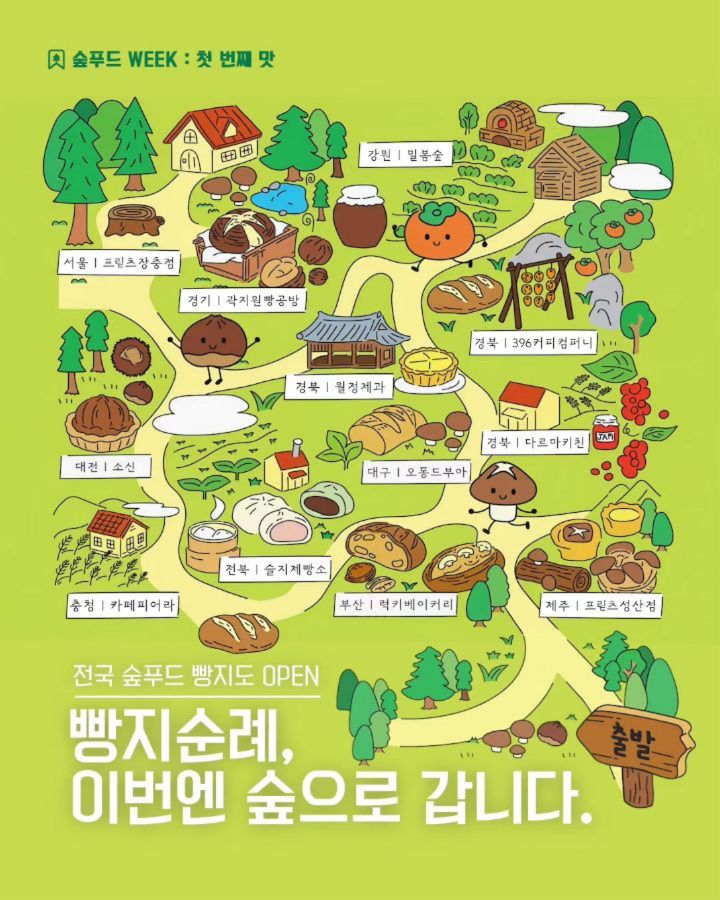 Instagram post shared by @forest_korea
