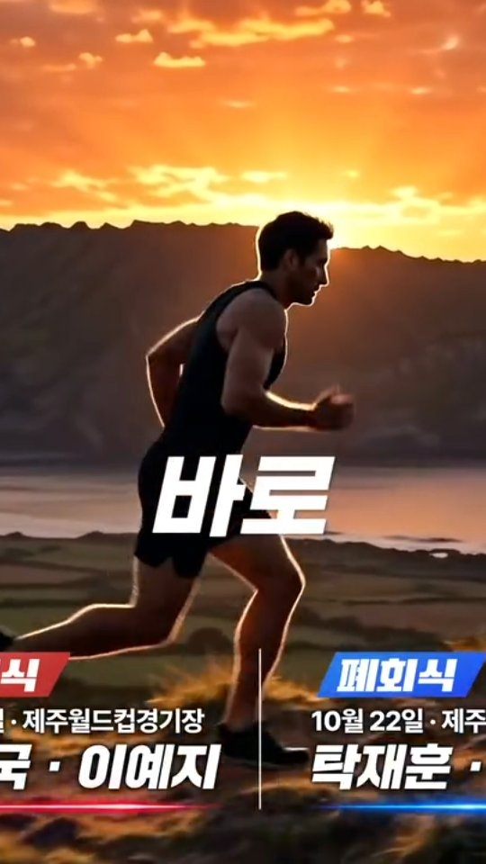 Instagram post shared by @2026_jeju_sports_festival