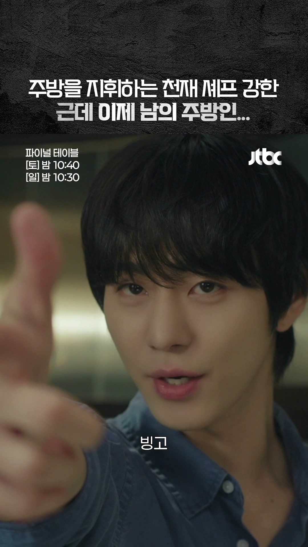 Instagram post shared by @jtbcdrama