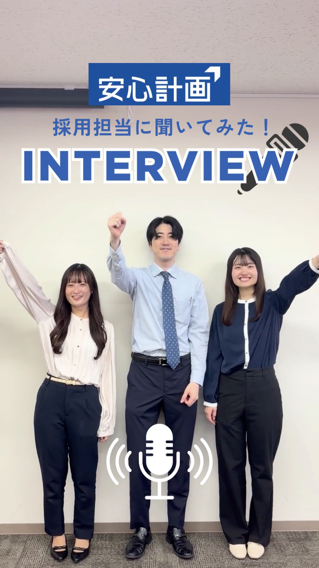 Instagram post shared by @anshinkeikaku_recruit